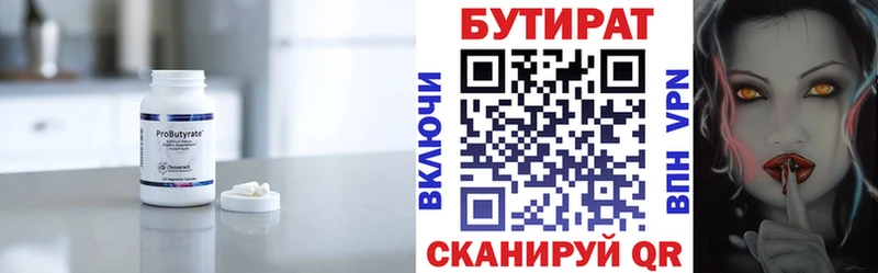 Бутират BDO  как найти   Высоковск 